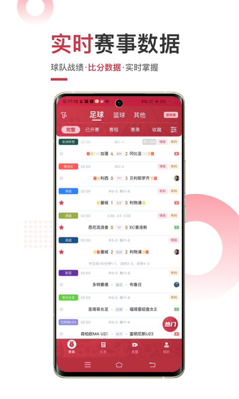 斗球体育直播 最新版