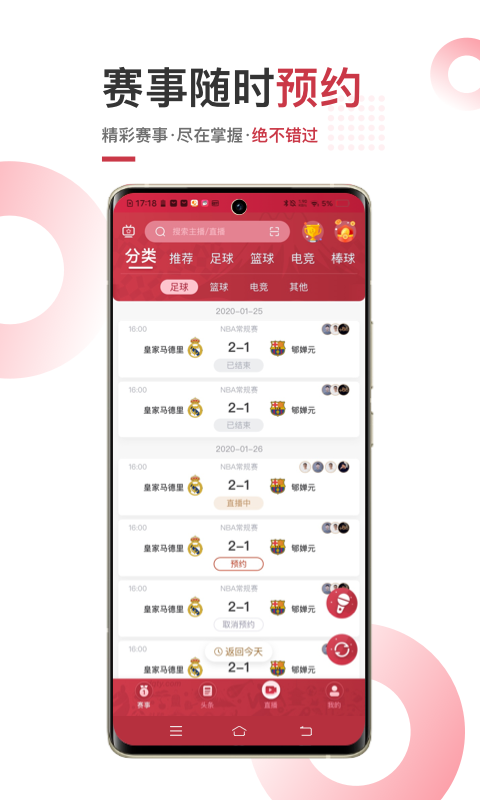 斗球体育直播 最新版