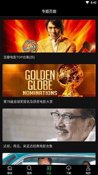 荐片 安卓版下载官方
