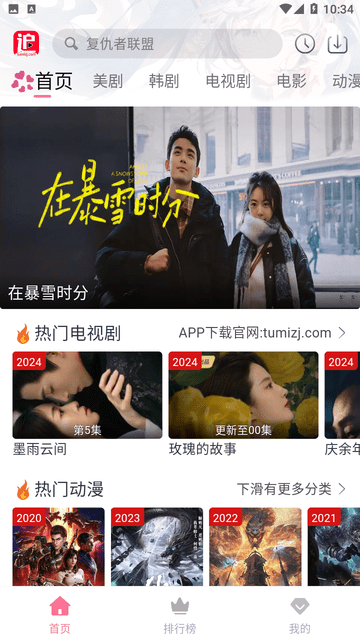 兔米追剧 最新版