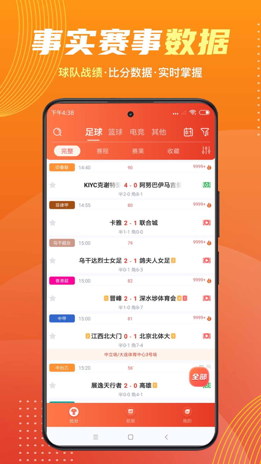 球坛看球