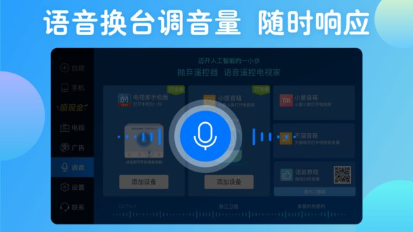 电视家 极速版