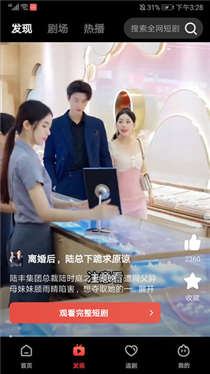 火柴短剧 app最新版