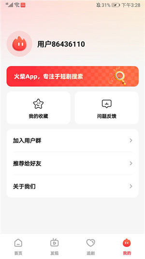 火柴短剧 app最新版