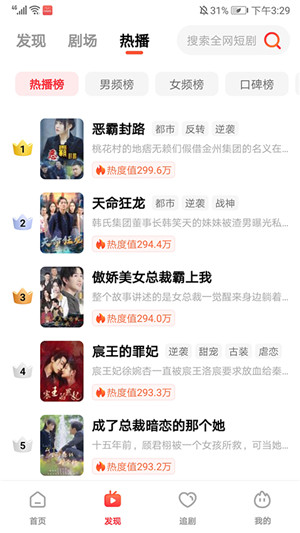 火柴短剧 app最新版