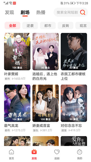 火柴短剧 app最新版