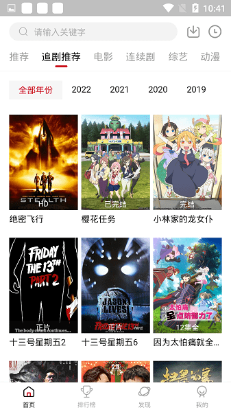 追剧达人 app官方免费下载